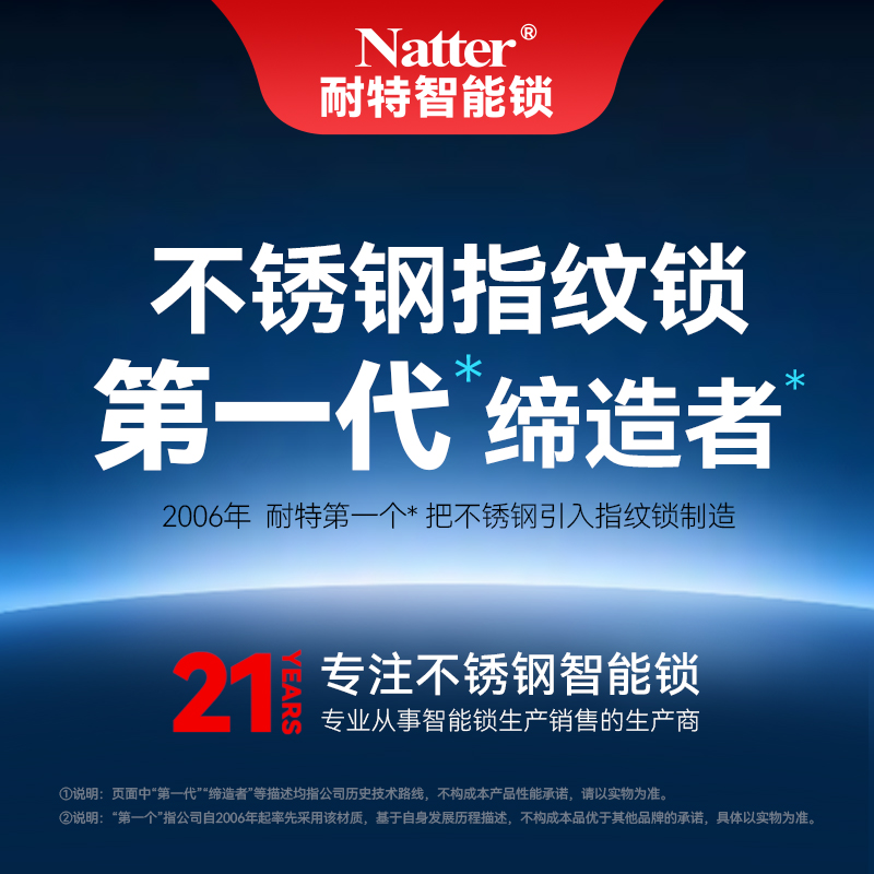 这是一张耐特智能锁的品牌宣传海报，采用深蓝色科技背景。核心主体为醒目的白色大字“不锈钢指纹锁 第一代缔造者”，强调品牌自2006年率先引入不锈钢材质。画面下方突