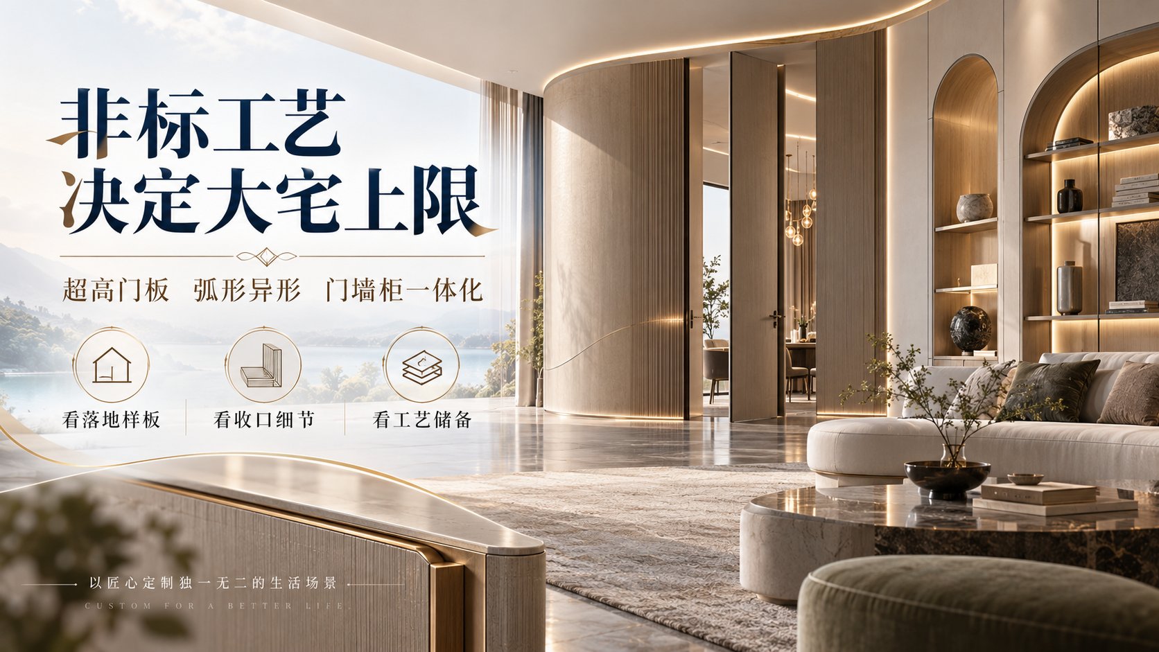 画面展示了一套现代轻奢风格的大宅客厅实景效果图,核心呈现门墙柜一体化定制方案。采用超高木纹门板与弧形异形护墙板设计,搭配隐藏式线性灯带,展现精湛的非标工艺。空间
